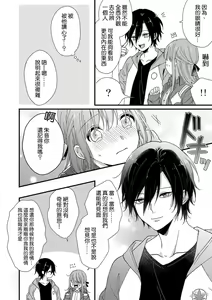 Page 16 of Kimi no Oku made Zenbu, Misete. | 把你最深处的一切展示给我 1-6 end - preview thumbnail