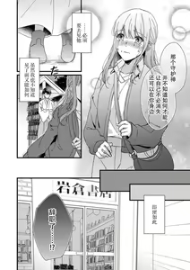 Page 162 of Kimi no Oku made Zenbu, Misete. | 把你最深处的一切展示给我 1-6 end - preview thumbnail