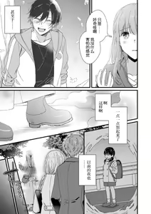 Page 165 of Kimi no Oku made Zenbu, Misete. | 把你最深处的一切展示给我 1-6 end - preview thumbnail