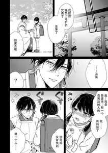 Page 166 of Kimi no Oku made Zenbu, Misete. | 把你最深处的一切展示给我 1-6 end - preview thumbnail