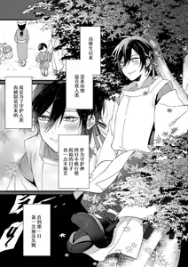 Page 171 of Kimi no Oku made Zenbu, Misete. | 把你最深处的一切展示给我 1-6 end - preview thumbnail