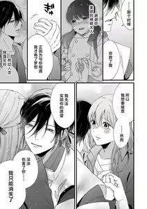 Page 177 of Kimi no Oku made Zenbu, Misete. | 把你最深处的一切展示给我 1-6 end - preview thumbnail