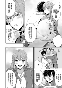 Page 178 of Kimi no Oku made Zenbu, Misete. | 把你最深处的一切展示给我 1-6 end - preview thumbnail