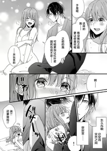 Page 194 of Kimi no Oku made Zenbu, Misete. | 把你最深处的一切展示给我 1-6 end - preview thumbnail