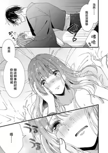 Page 195 of Kimi no Oku made Zenbu, Misete. | 把你最深处的一切展示给我 1-6 end - preview thumbnail