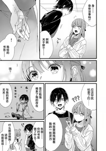 Page 199 of Kimi no Oku made Zenbu, Misete. | 把你最深处的一切展示给我 1-6 end - preview thumbnail