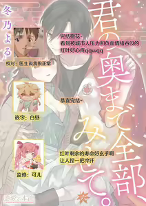 Page 205 of Kimi no Oku made Zenbu, Misete. | 把你最深处的一切展示给我 1-6 end - preview thumbnail