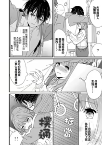 Page 54 of Kimi no Oku made Zenbu, Misete. | 把你最深处的一切展示给我 1-6 end - preview thumbnail