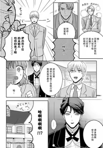 Page 59 of Onee Shitsuji to Ojou-chama | 男大姐执事与大小姐酱 Vol. 1-5 end - preview thumbnail
