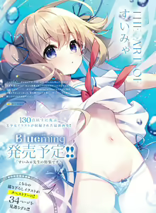 Page 11 of Dengeki Moeoh 2023-10 - preview thumbnail