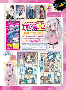 Page 65 of Dengeki Moeoh 2023-10 - preview thumbnail