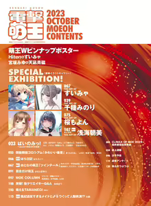 Page 7 of Dengeki Moeoh 2023-10 - preview thumbnail