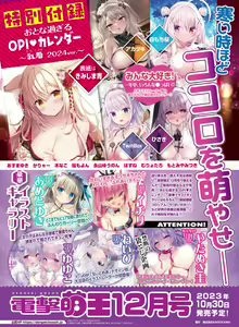 Page 95 of Dengeki Moeoh 2023-10 - preview thumbnail