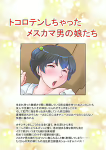 Page 54 of - Zenritsusen o ijira rete… torotoro mesuiki otoko no musume - preview thumbnail