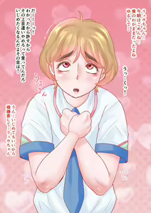 Page 71 of - Zenritsusen o ijira rete… torotoro mesuiki otoko no musume - preview thumbnail