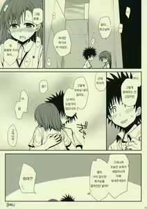 Page 11 of Sasoikata Sonogo | 초대하는 법 그 후 - preview thumbnail