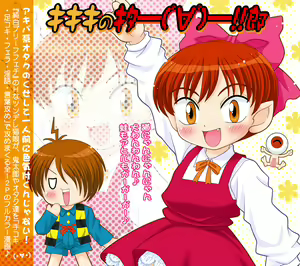 Page 40 of Kikiki no Kitaaaah! rou - preview thumbnail