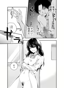 Page 16 of Jikken o Shiyou. Classmate ni Barenai-you ni Hadaka de Jugyou o Ukeru!? - preview thumbnail