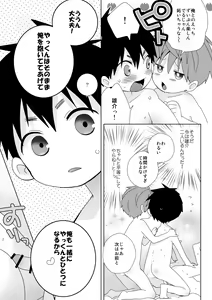 Page 16 of Yakumo-Senpai to Yuusuke-kun Inmu Hen - preview thumbnail