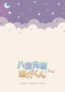 Page 26 of Yakumo-Senpai to Yuusuke-kun Inmu Hen - preview thumbnail