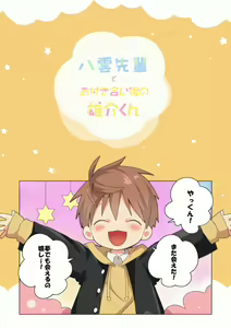 Page 35 of Yakumo-Senpai to Yuusuke-kun Inmu Hen - preview thumbnail