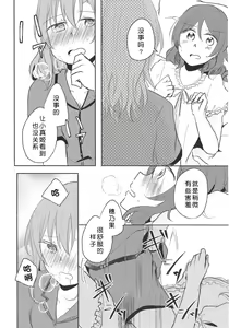 Page 12 of LOVE STEP! - preview thumbnail