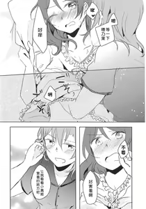 Page 16 of LOVE STEP! - preview thumbnail