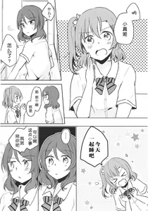 Page 4 of LOVE STEP! - preview thumbnail