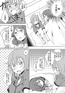 Page 6 of LOVE STEP! - preview thumbnail