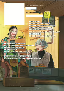 Page 191 of Uso to Yellowknife | 谎言与黄色小刀 - preview thumbnail