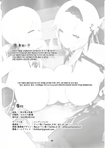Page 21 of Fukisusabu Fuyukaze | 휘몰아치는 바람 - preview thumbnail