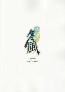 Page 22 of Fukisusabu Fuyukaze | 휘몰아치는 바람 - preview thumbnail