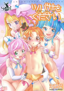 Tsubasa o Kudasai - hentai manga cover image