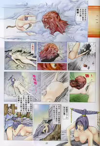 Page 179 of 聊齋-艷女幽魂 - preview thumbnail
