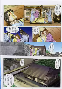 Page 206 of 聊齋-艷女幽魂 - preview thumbnail
