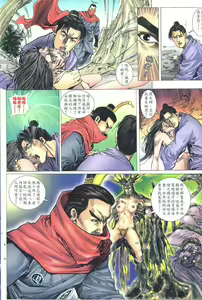 Page 21 of 聊齋-艷女幽魂 - preview thumbnail