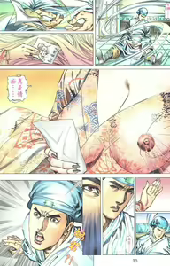 Page 29 of 聊齋-艷女幽魂 - preview thumbnail