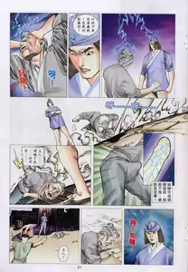 Page 348 of 聊齋-艷女幽魂 - preview thumbnail
