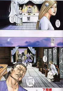 Page 444 of 聊齋-艷女幽魂 - preview thumbnail