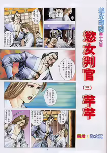 Page 446 of 聊齋-艷女幽魂 - preview thumbnail