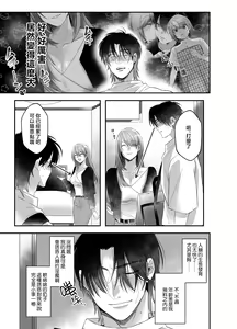 Page 11 of hatsukoi inma wa dekiai sutōkā | 初恋淫魔是溺爱跟踪狂 - preview thumbnail