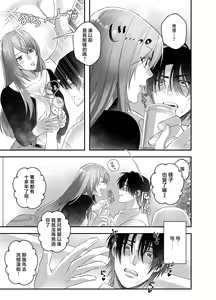 Page 13 of hatsukoi inma wa dekiai sutōkā | 初恋淫魔是溺爱跟踪狂 - preview thumbnail