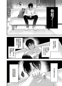 Page 14 of hatsukoi inma wa dekiai sutōkā | 初恋淫魔是溺爱跟踪狂 - preview thumbnail