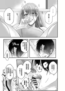 Page 19 of hatsukoi inma wa dekiai sutōkā | 初恋淫魔是溺爱跟踪狂 - preview thumbnail