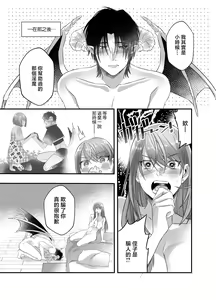 Page 39 of hatsukoi inma wa dekiai sutōkā | 初恋淫魔是溺爱跟踪狂 - preview thumbnail