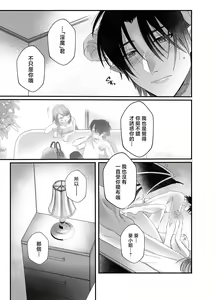 Page 43 of hatsukoi inma wa dekiai sutōkā | 初恋淫魔是溺爱跟踪狂 - preview thumbnail