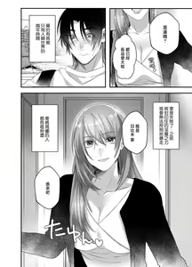 Page 10 of hatsukoi inma wa dekiai sutōkā | 初恋淫魔是溺爱跟踪狂 - preview thumbnail