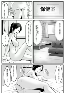 Page 19 of Seito-tachi ni Mitsumerareru to - preview thumbnail