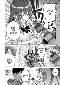 Page 17 of Gal Get You! | 갸루겟츄♡ - preview thumbnail