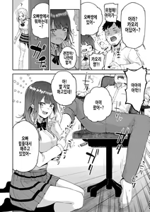 Page 19 of Gal Get You! | 갸루겟츄♡ - preview thumbnail